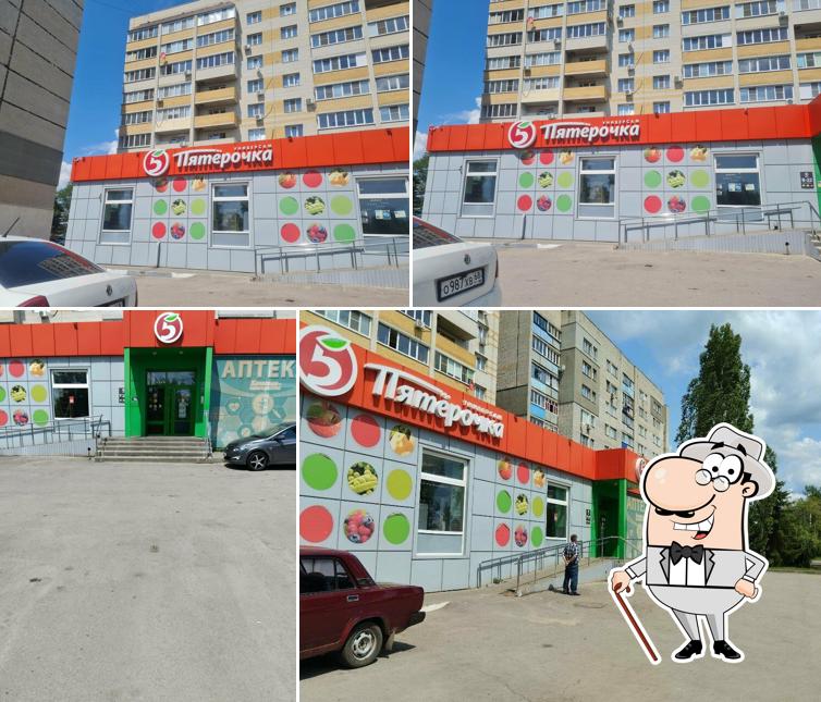 Пятёрочка