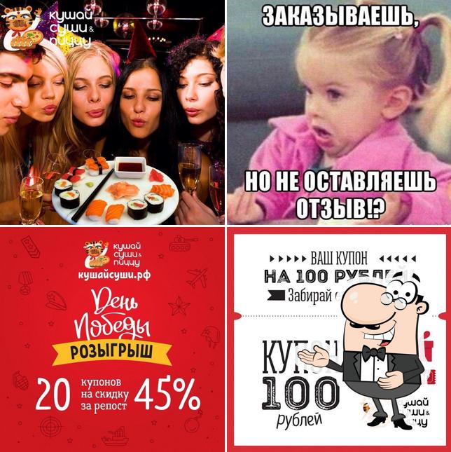 Кушай Суши Новосибирск