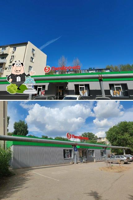 Пятёрочка