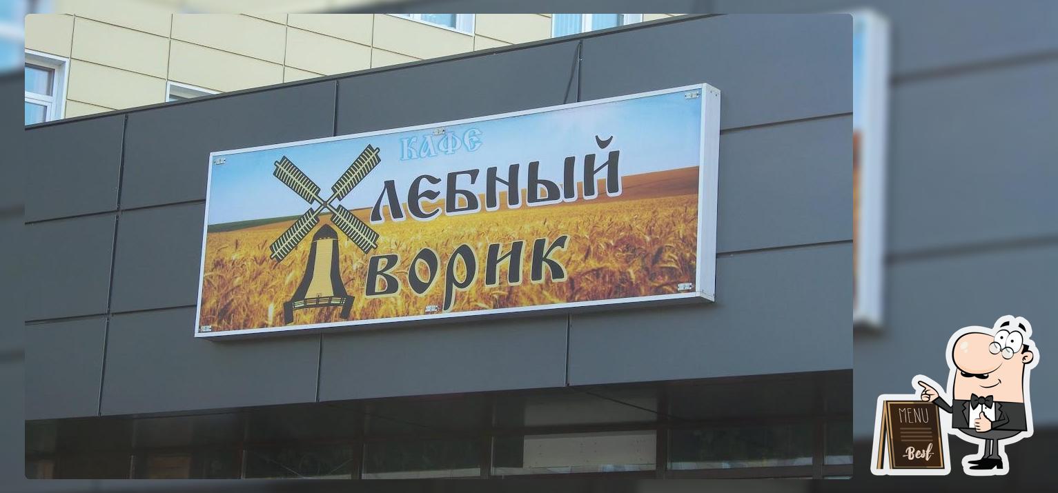 Хлебный дворик