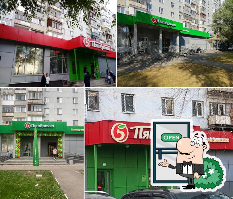 Пятёрочка