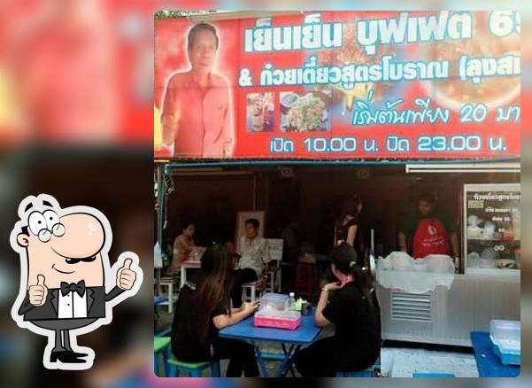 ก๋วยเตี๋ยวสูตรโบราณ - ลุงสม