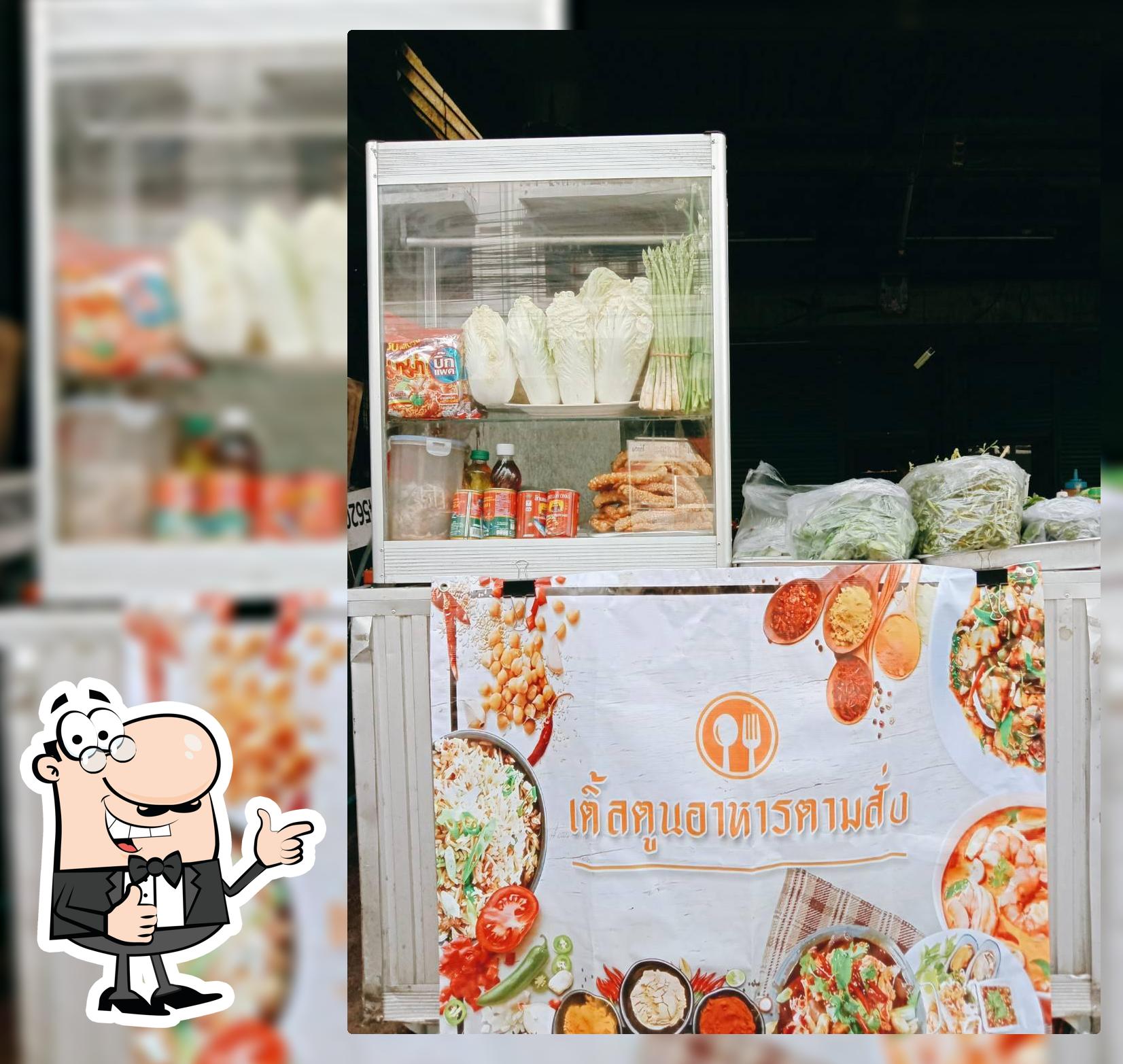 เติ้ลตูนอาหารตามสั่ง