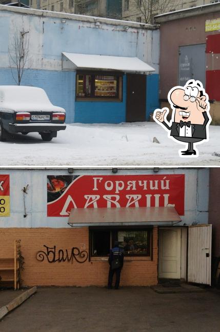 Горячий Лаваш