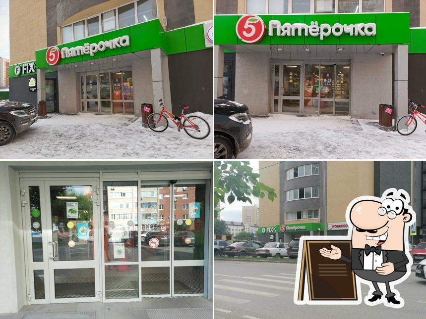 Пятёрочка