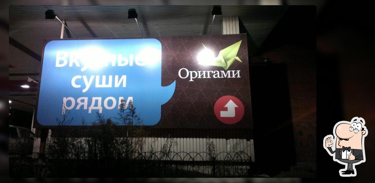 Оригами
