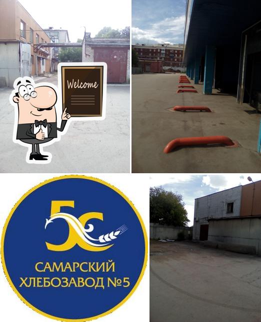 Самарский хлебозавод № 5
