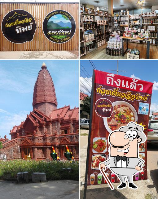 ดอยทิพย์ คอฟฟี่