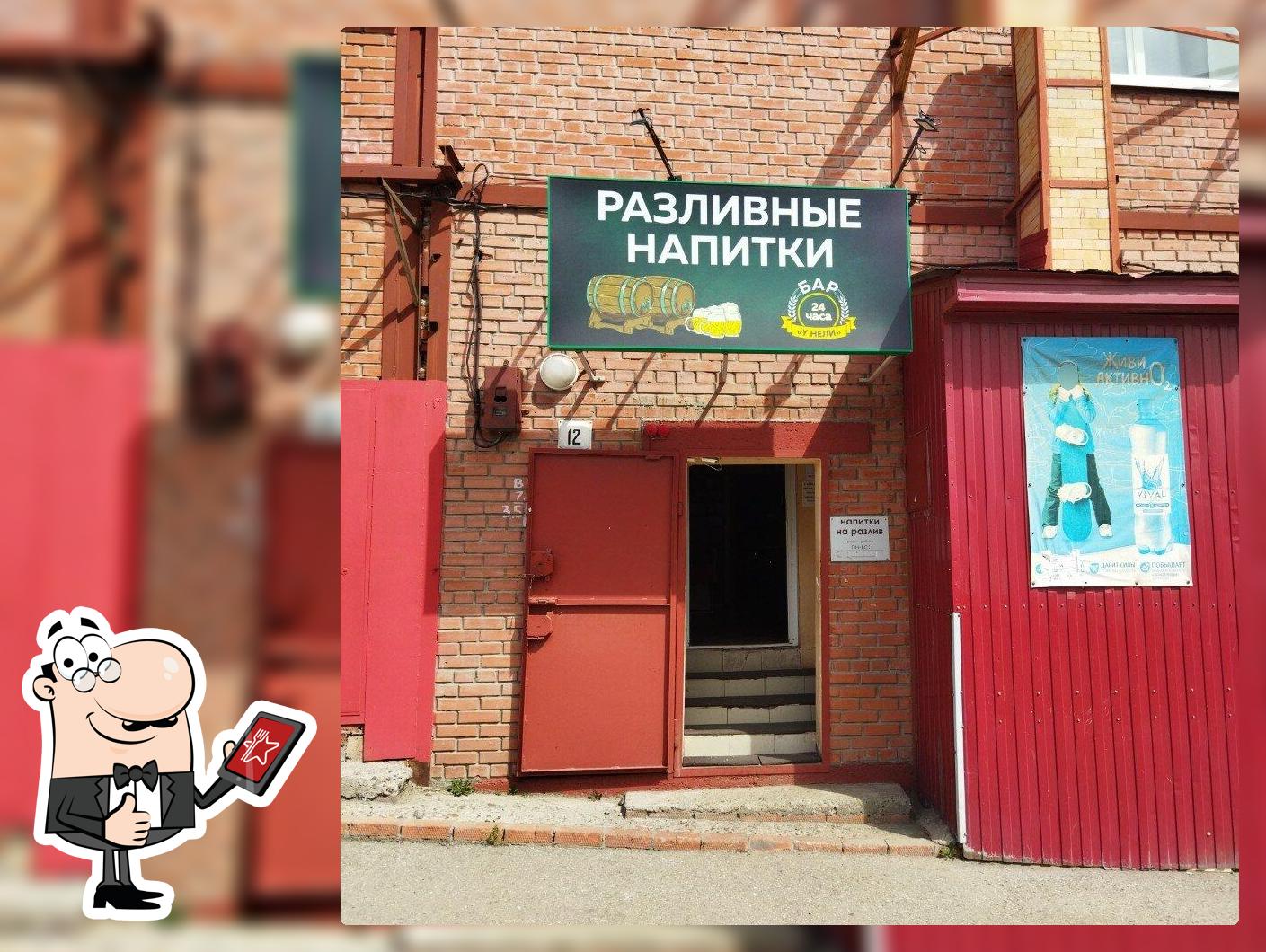 У Нелли