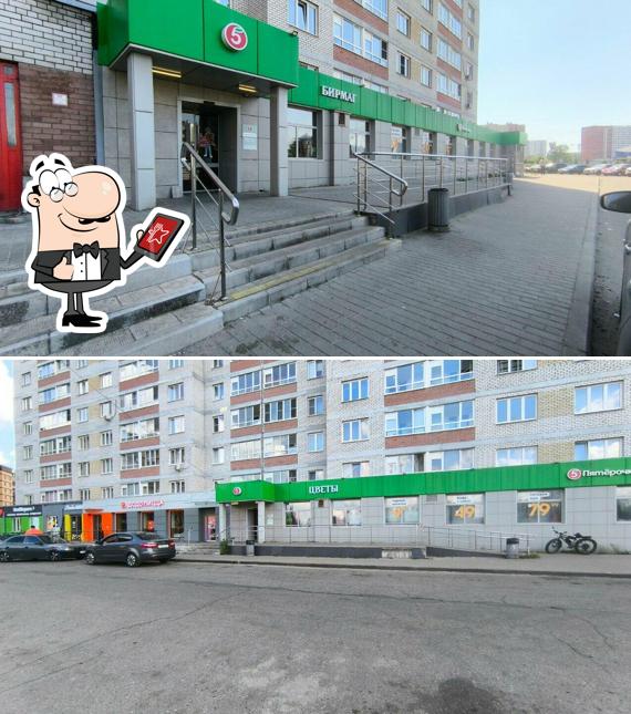 Пятёрочка