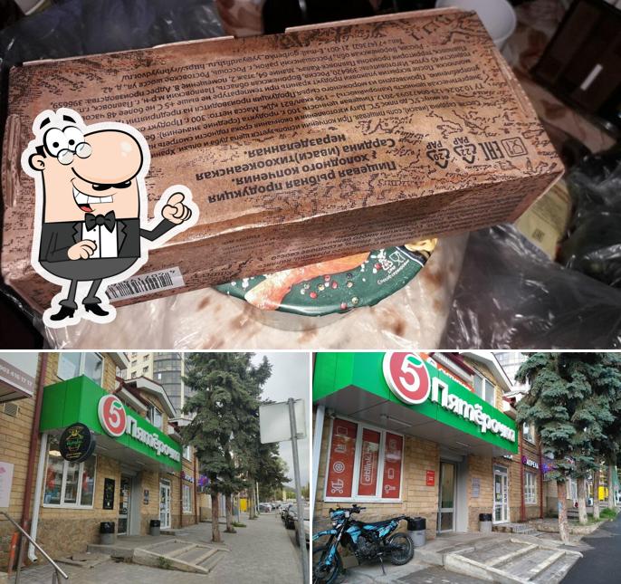 Пятёрочка
