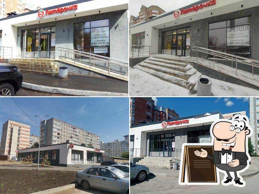 Пятёрочка