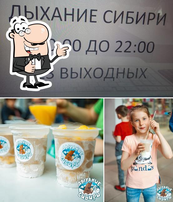 Дыхание Сибири