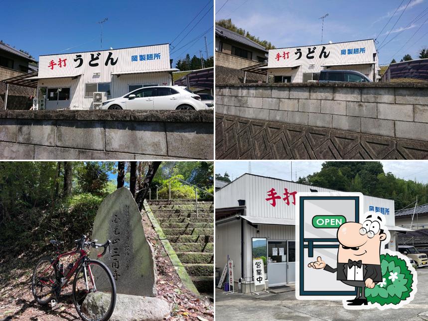 岡製麺所