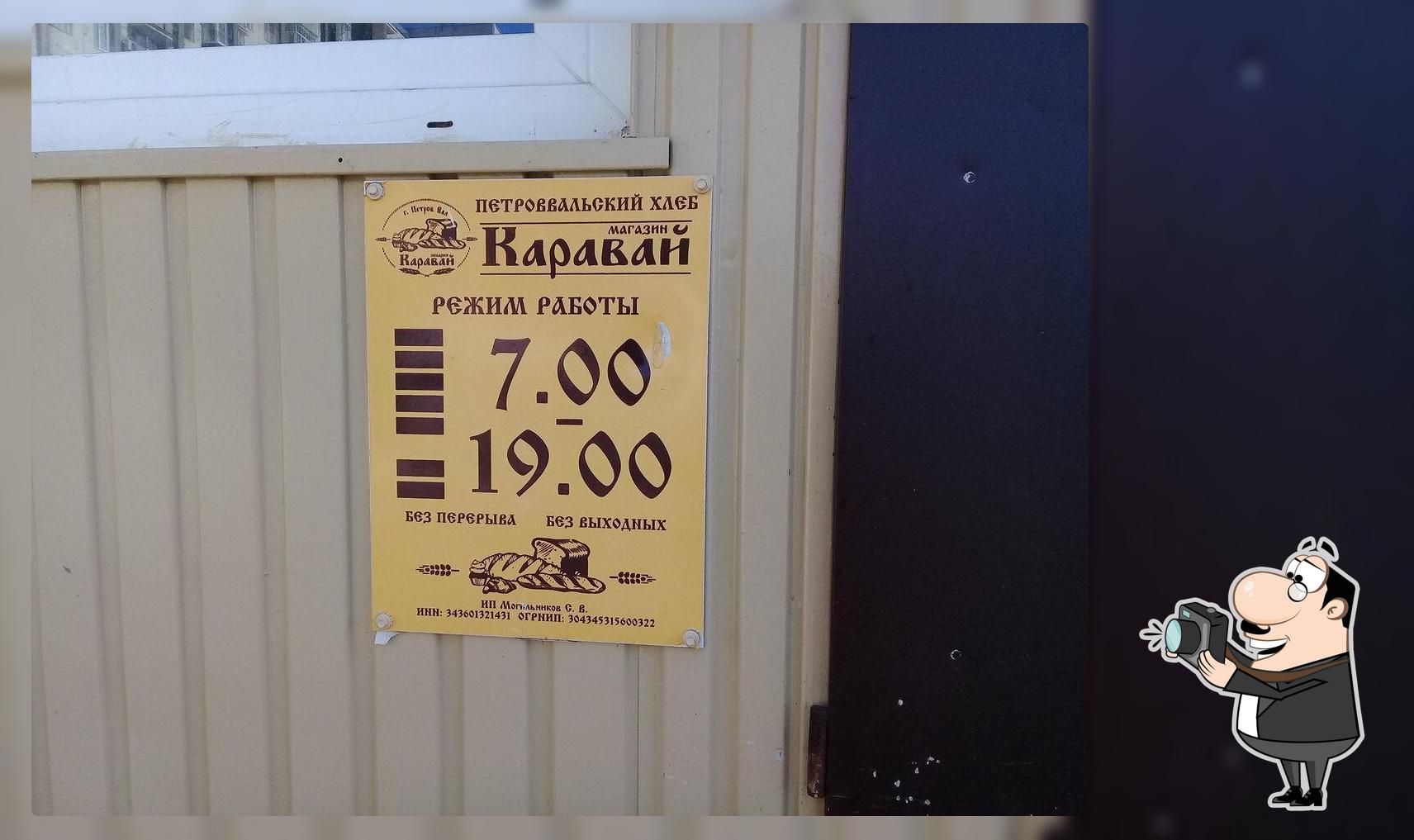 Каравай