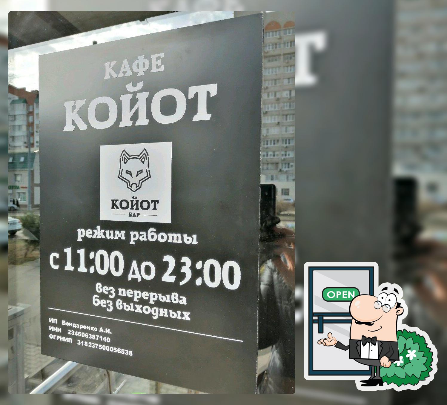 Койот
