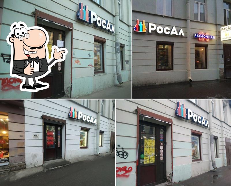 РосАл