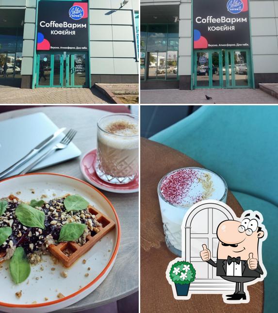 CoffeeВарим