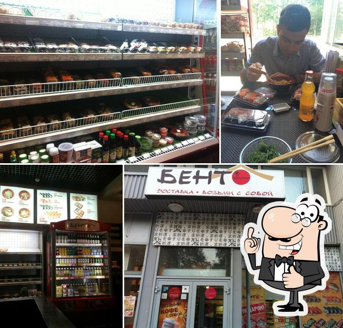 Бенто