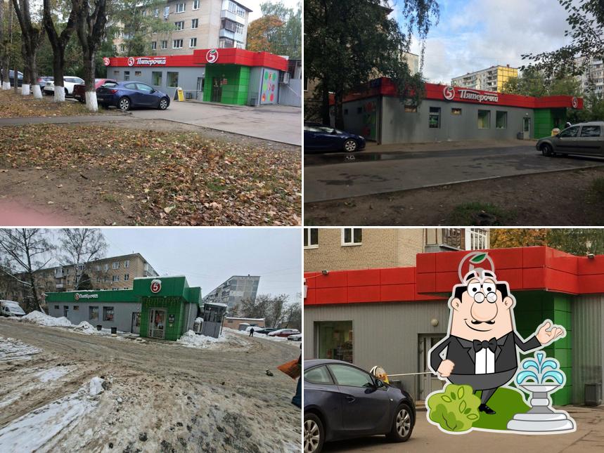 Пятёрочка