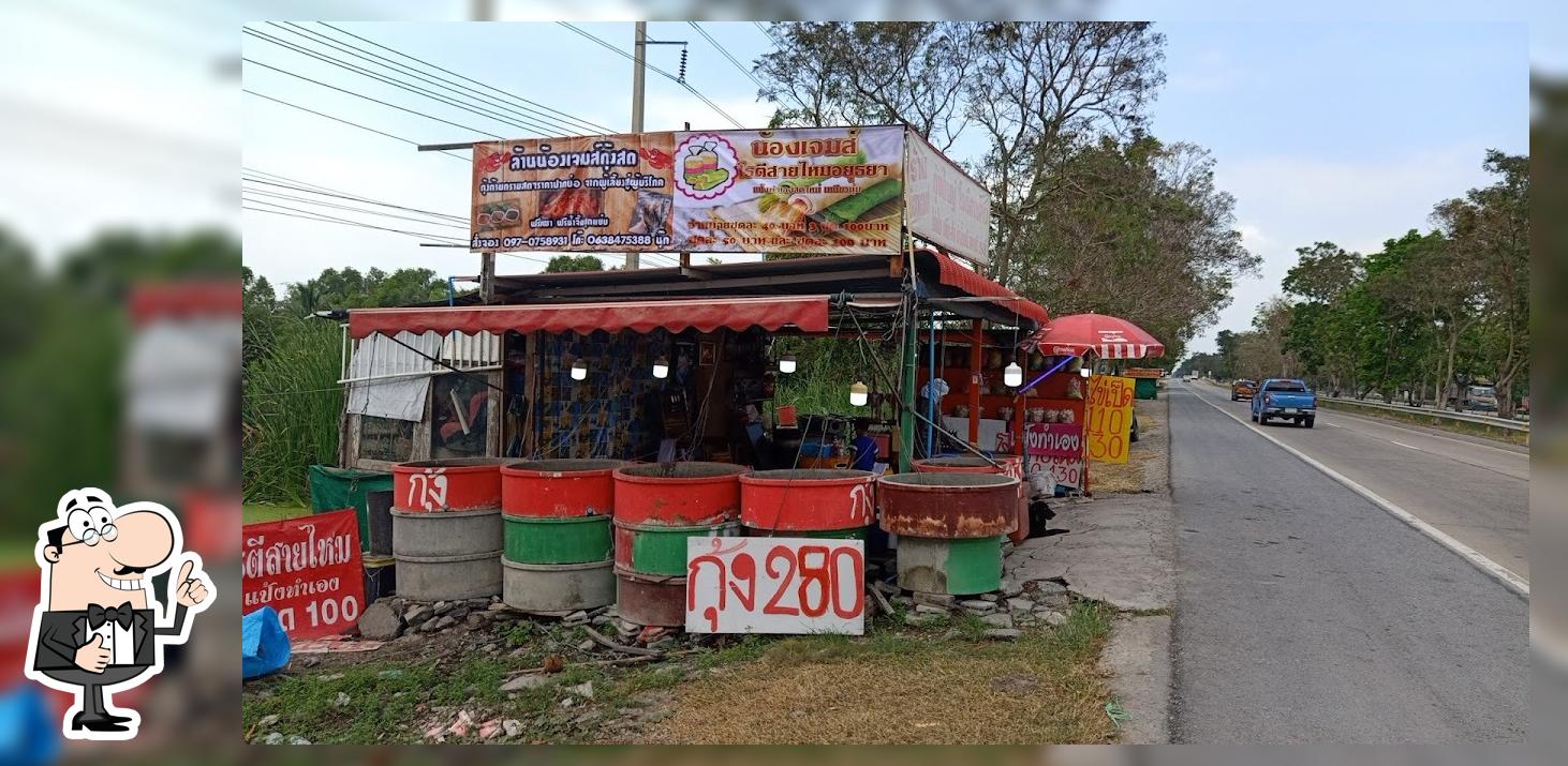ร้าน น้องเจมส์กุ้งสด&โรตีสายไหม