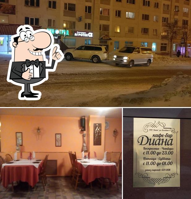 Диана