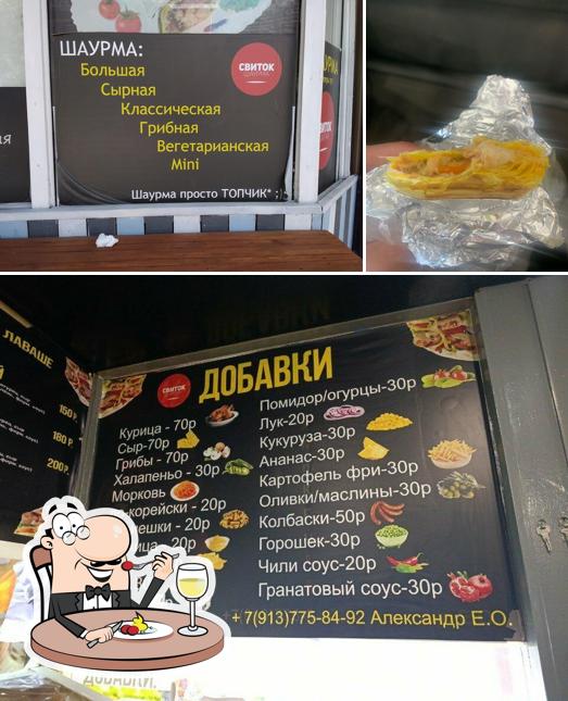 Свиток