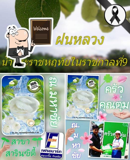 เจ๊ติ๋ม โคโคนัท