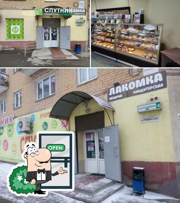 Чудо-Лакомка