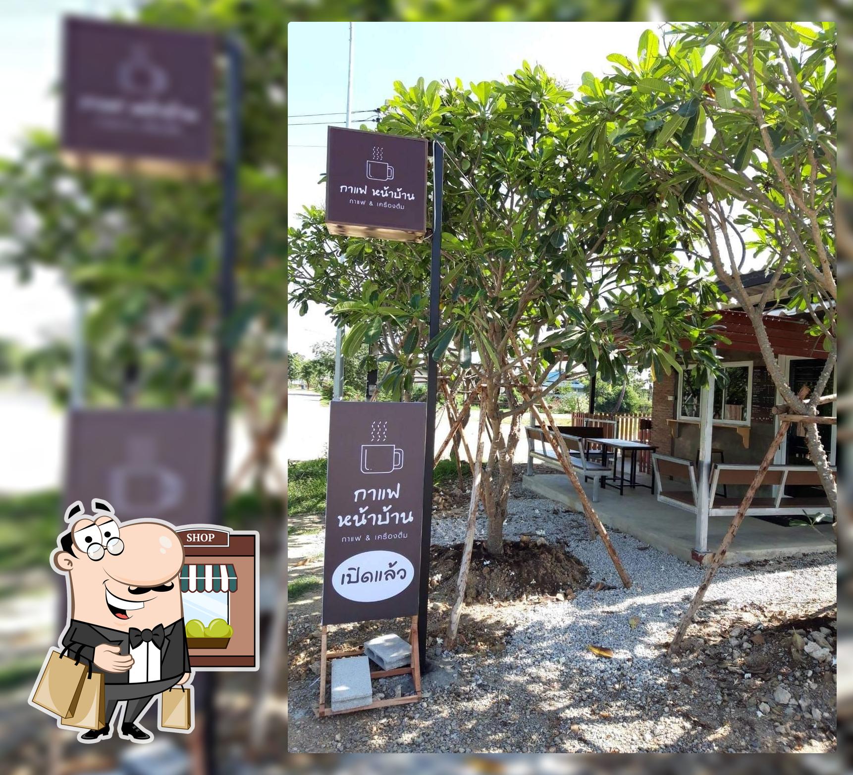 กาแฟหน้าบ้านดอนจุฬา