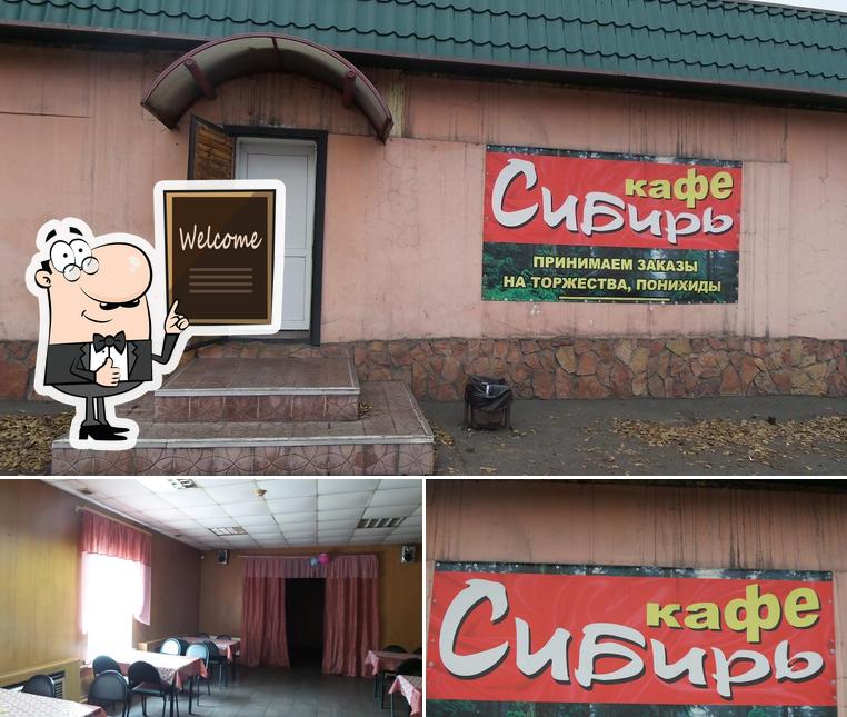 Сибирь