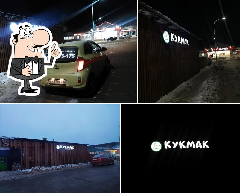 КукМак