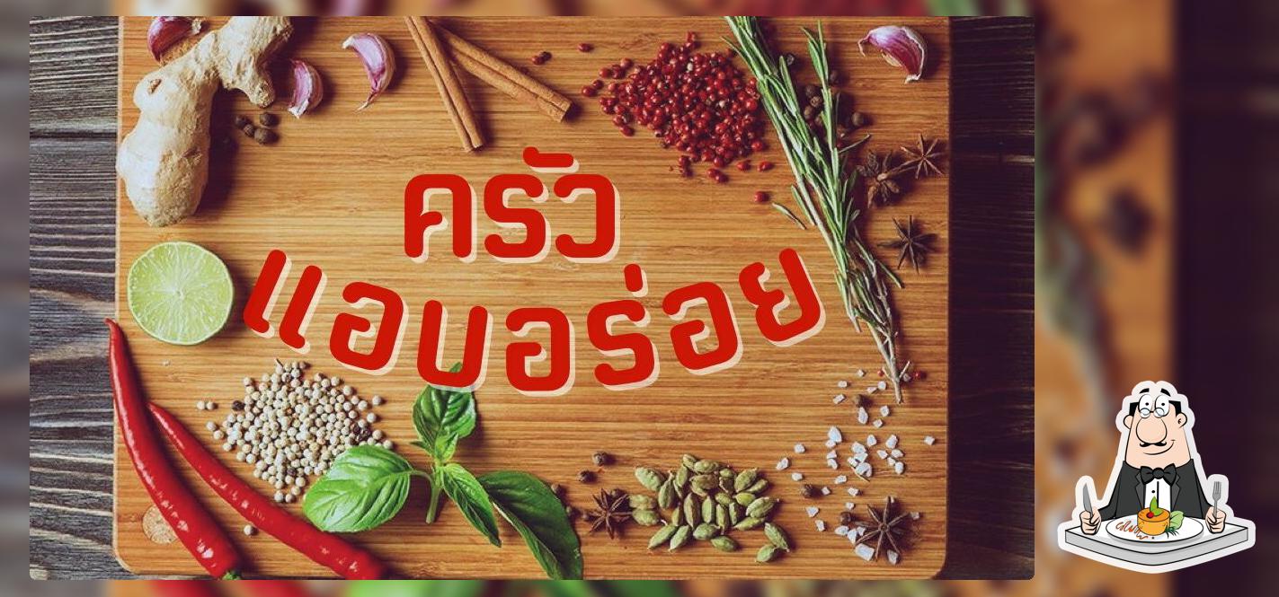 ครัวแอบอร่อย
