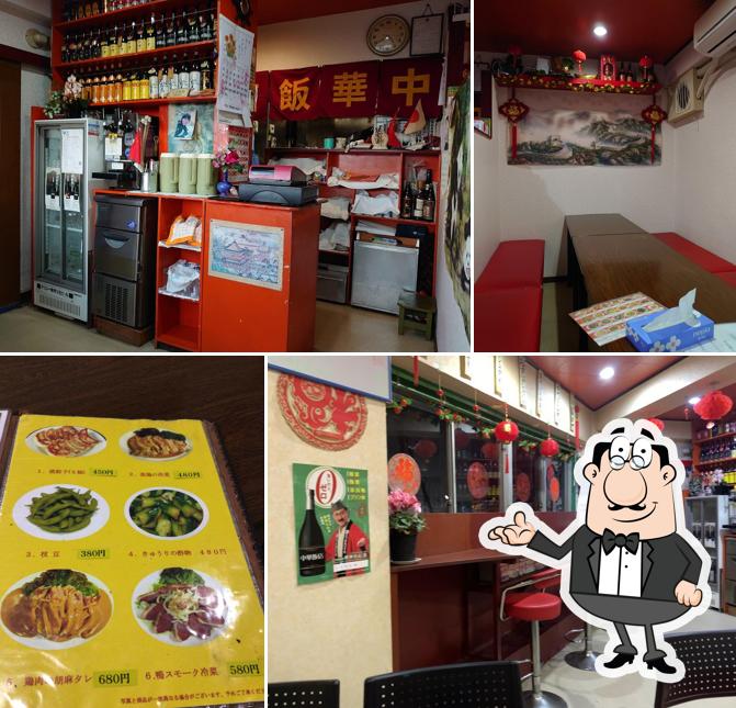 中華飯店
