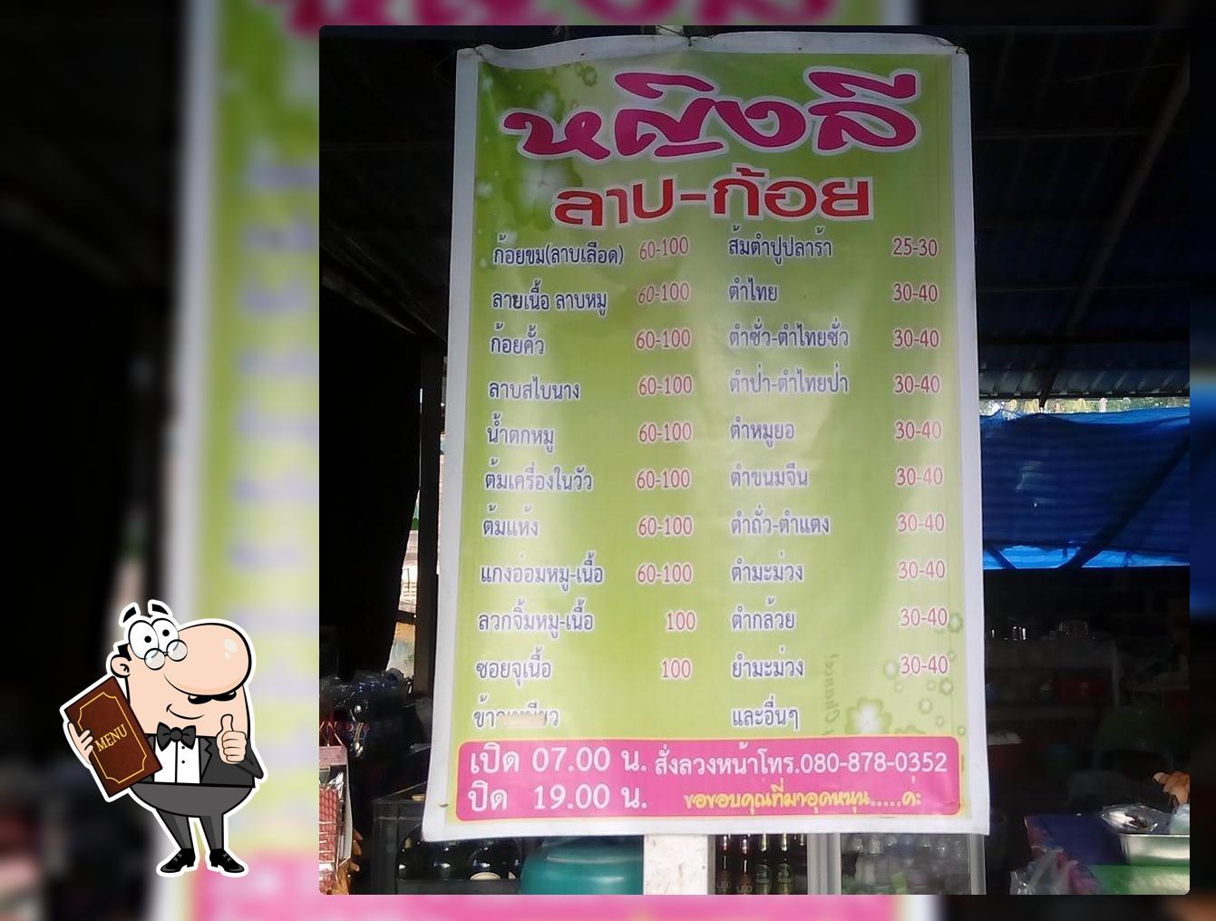 ร้านหญิงลี.ลาบ-ก้อย Amphoe Kantharalak