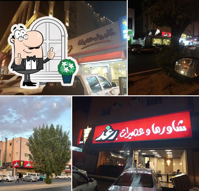 شاورما رغد - الشرائع Shawarma Raghad - Sharae'e