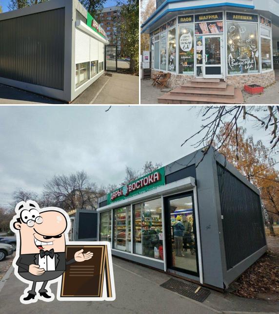 Дары востока
