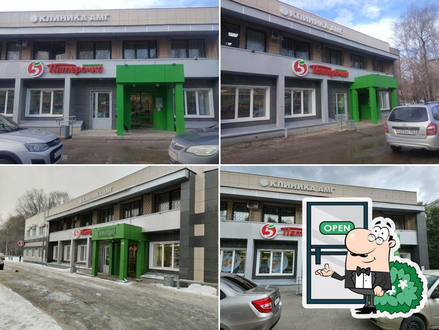Пятёрочка
