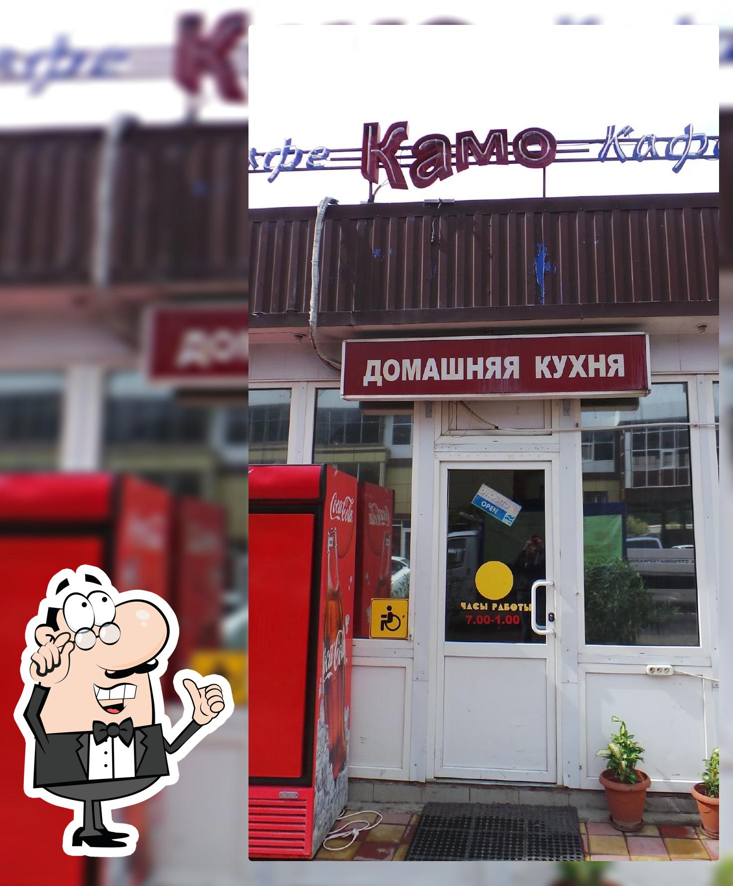 Кафе "Камо"