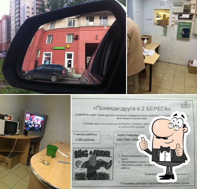 2 Берега Филиал Звездная