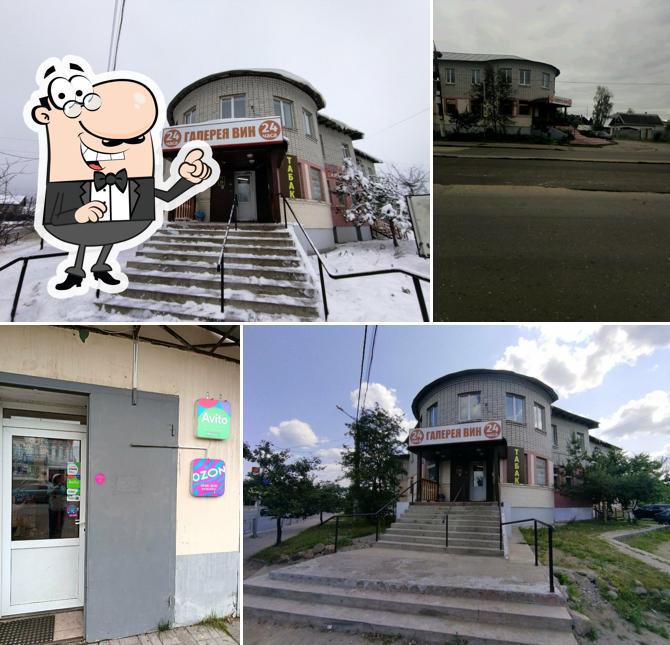 Галерея вин