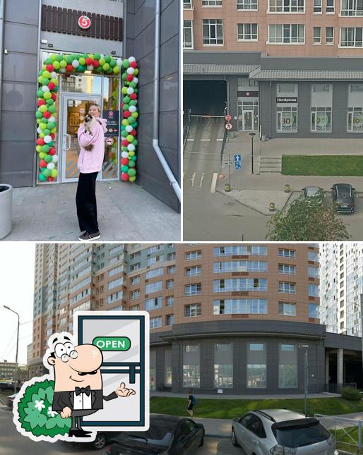 Пятёрочка