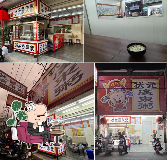 狀元廣東粥（虎尾店）