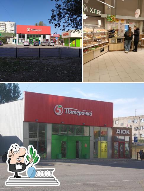 Пятёрочка
