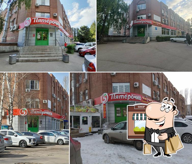 Пятёрочка