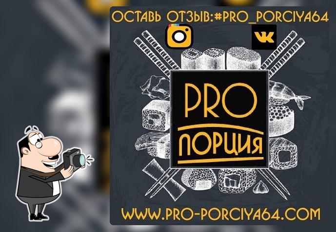 PRO-Порция
