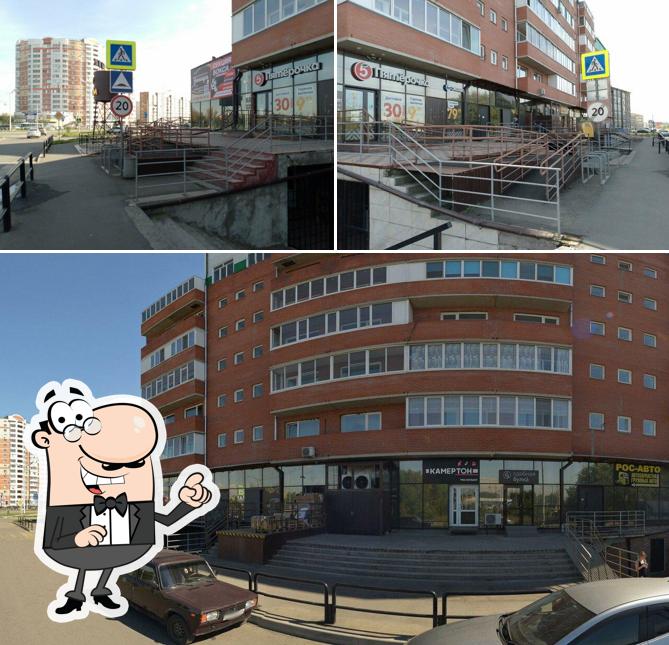 Пятёрочка