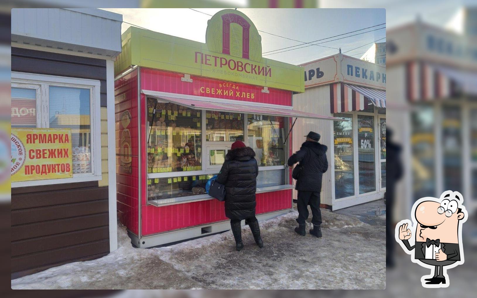 Петровский