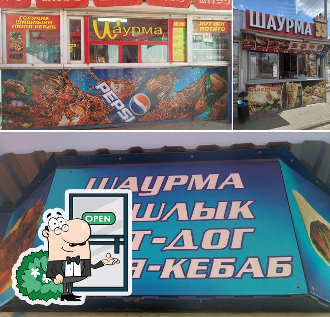 Шаурма