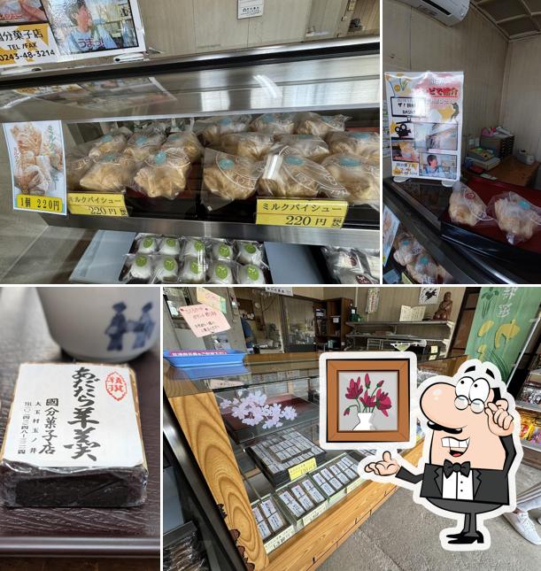 國分菓子店